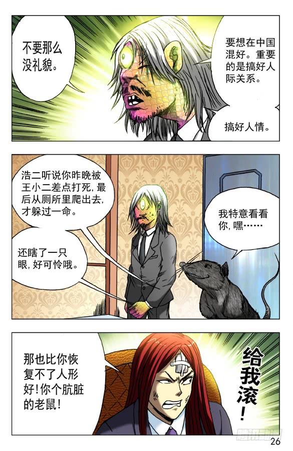 中国惊奇先生（神鬼七杀令） 456 海上战队联盟 第6页
