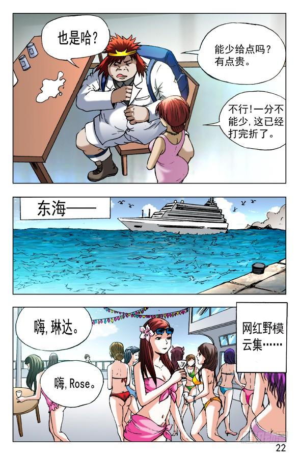 中国惊奇先生（神鬼七杀令） 456 海上战队联盟 第2页