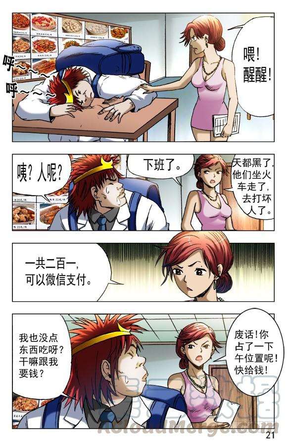 中国惊奇先生（神鬼七杀令） 456 海上战队联盟 第1页