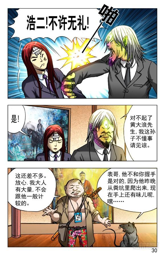 中国惊奇先生（神鬼七杀令） 456 海上战队联盟 第10页