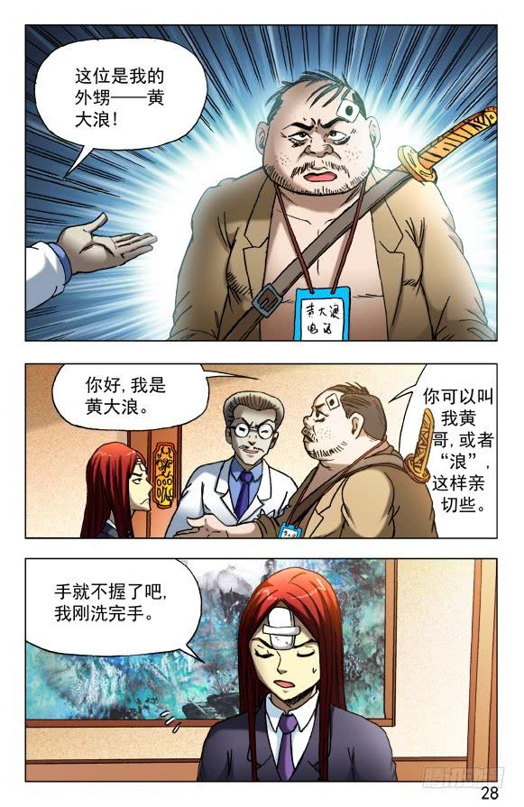 中国惊奇先生（神鬼七杀令） 456 海上战队联盟 第8页