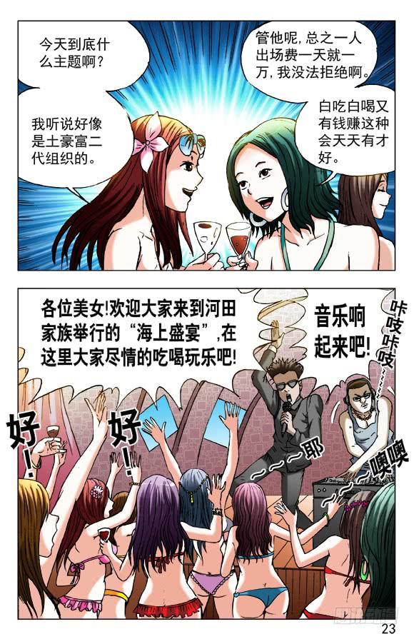 中国惊奇先生（神鬼七杀令） 456 海上战队联盟 第3页