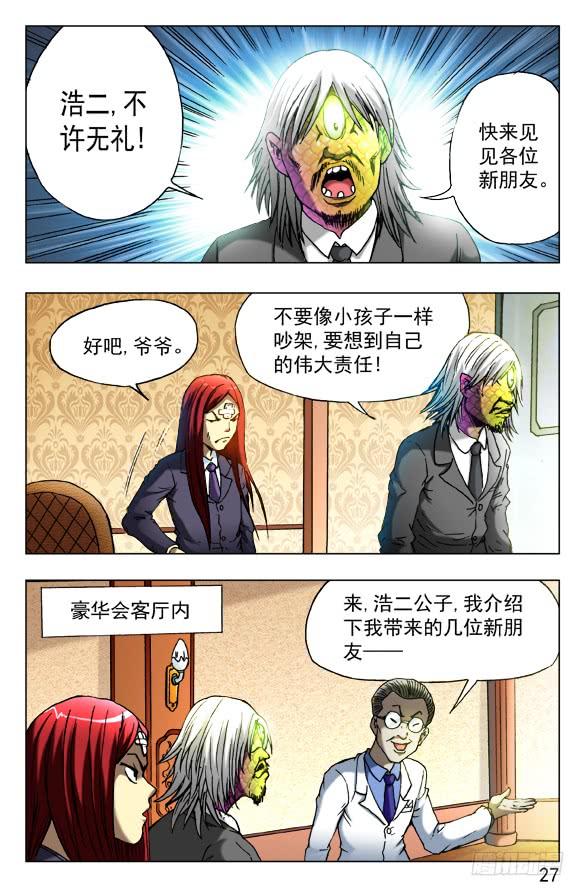 中国惊奇先生（神鬼七杀令） 456 海上战队联盟 第7页