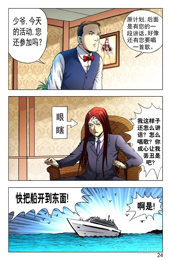 中国惊奇先生（神鬼七杀令） 456 海上战队联盟 第4页