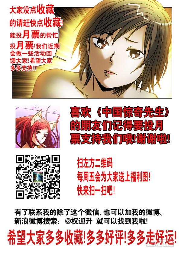 中国惊奇先生（神鬼七杀令） 457 高手云集 第12页