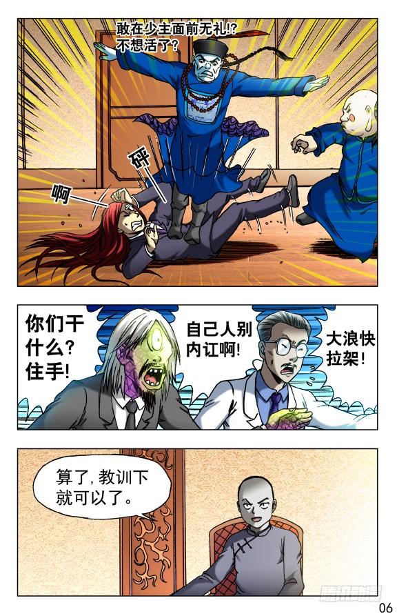 中国惊奇先生（神鬼七杀令） 457 高手云集 第6页