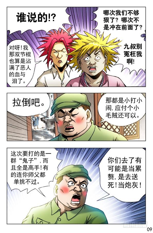 中国惊奇先生（神鬼七杀令） 457 高手云集 第9页