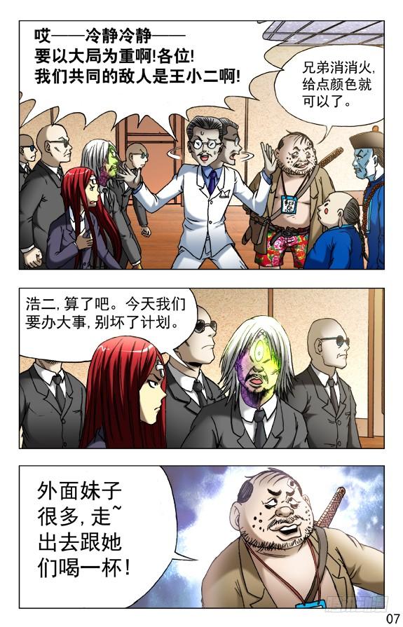 中国惊奇先生（神鬼七杀令） 457 高手云集 第7页