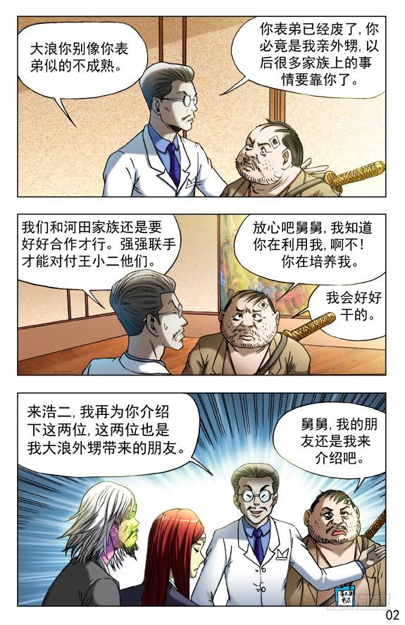 中国惊奇先生（神鬼七杀令） 457 高手云集 第2页