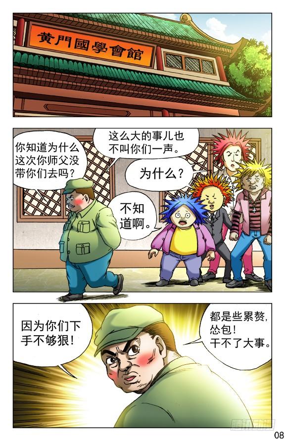 中国惊奇先生（神鬼七杀令） 457 高手云集 第8页