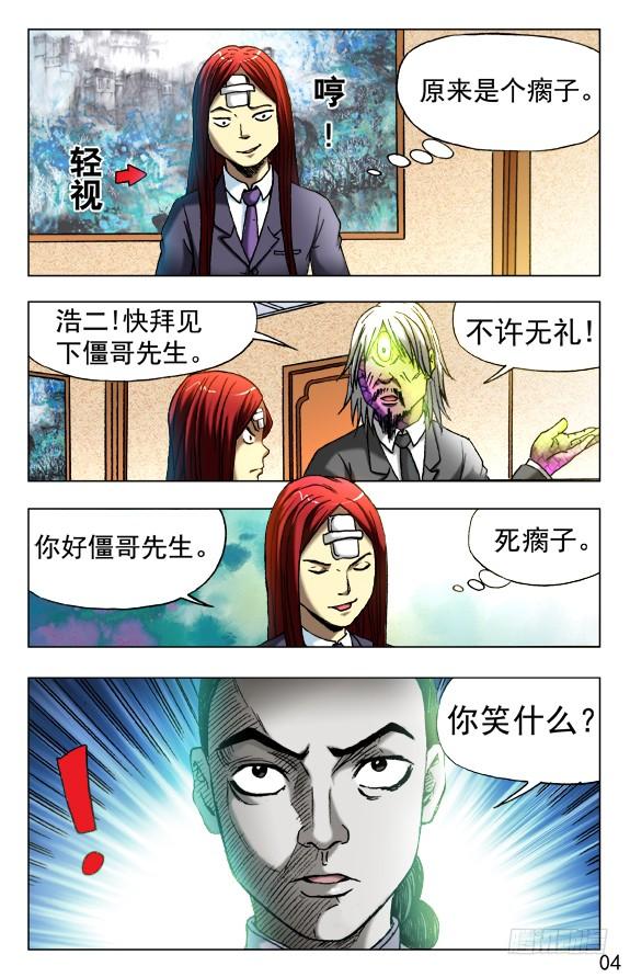 中国惊奇先生（神鬼七杀令） 457 高手云集 第4页