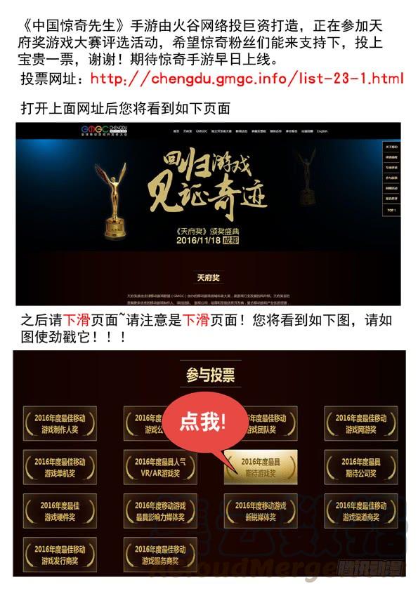 中国惊奇先生（神鬼七杀令） 458 四大神器 第11页