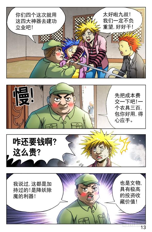 中国惊奇先生（神鬼七杀令） 458 四大神器 第3页