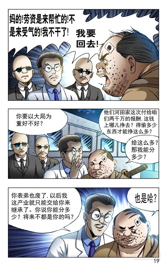 中国惊奇先生（神鬼七杀令） 458 四大神器 第9页