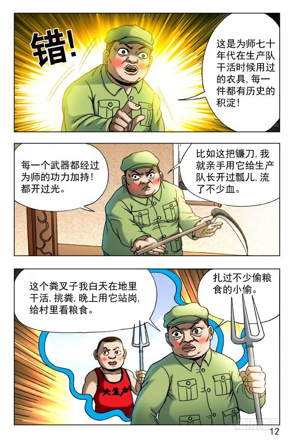 中国惊奇先生（神鬼七杀令） 458 四大神器 第2页