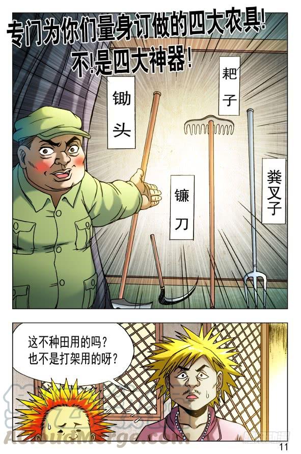 中国惊奇先生（神鬼七杀令） 458 四大神器 第1页