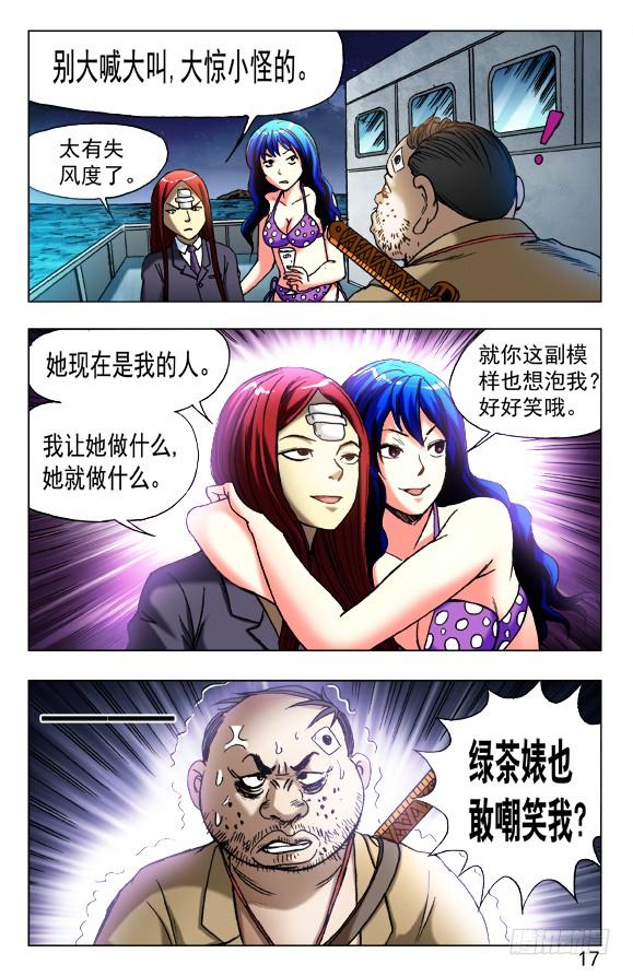 中国惊奇先生（神鬼七杀令） 458 四大神器 第7页