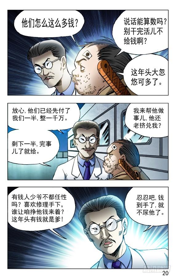 中国惊奇先生（神鬼七杀令） 458 四大神器 第10页