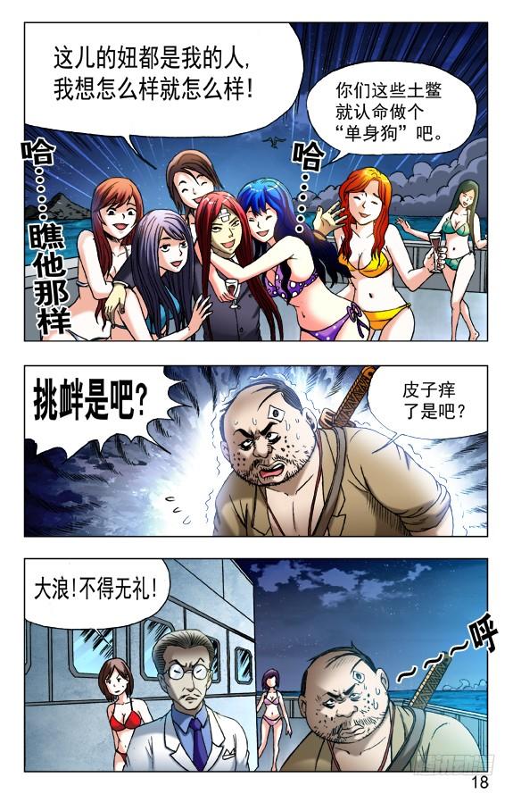 中国惊奇先生（神鬼七杀令） 458 四大神器 第8页