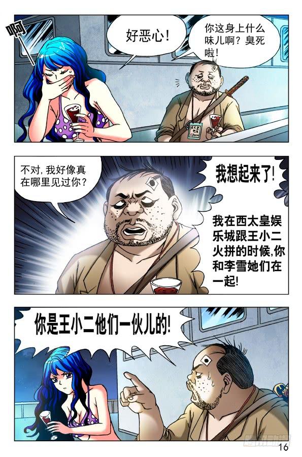 中国惊奇先生（神鬼七杀令） 458 四大神器 第6页