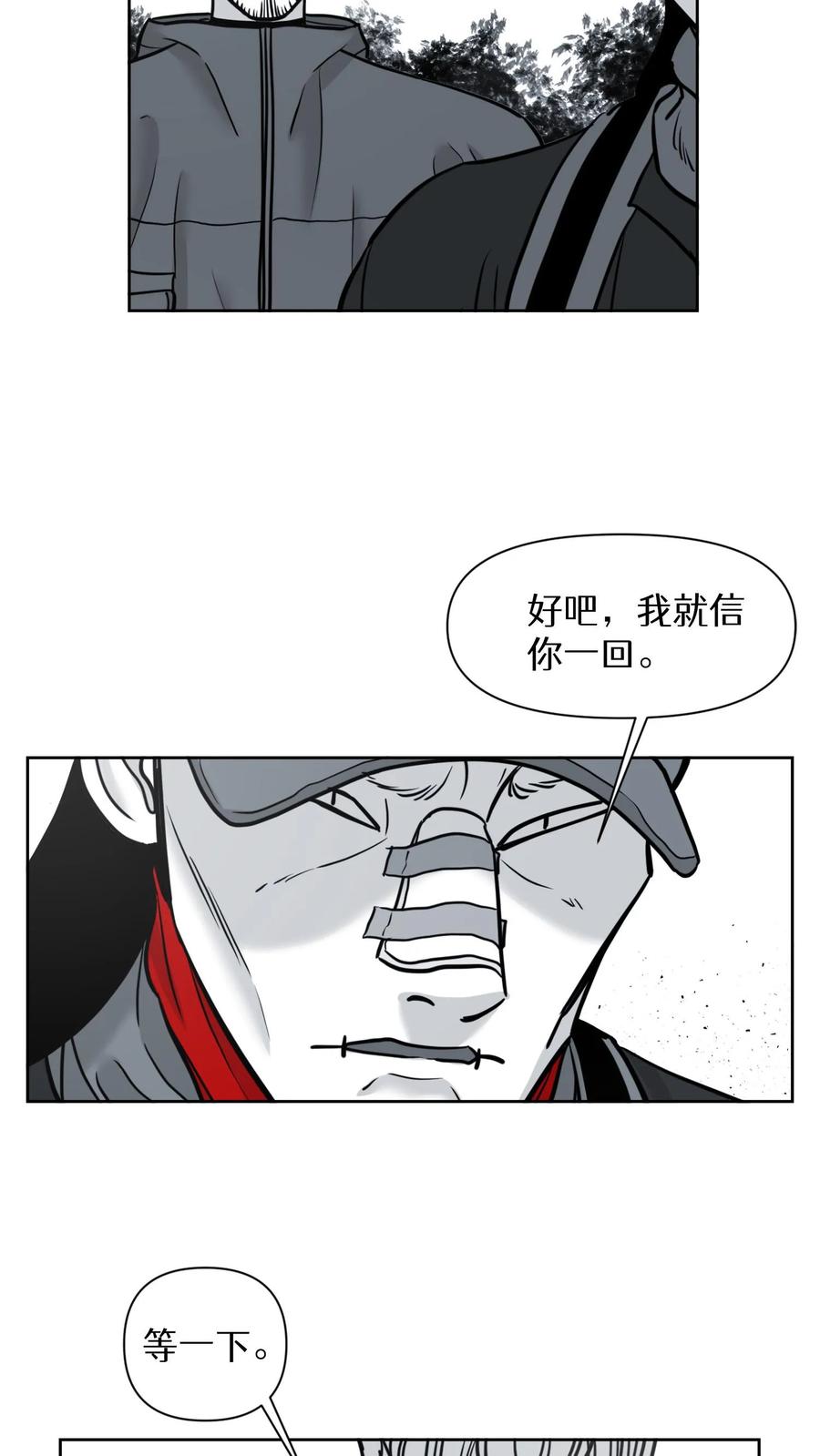 末世生存日记 第46话 第2页