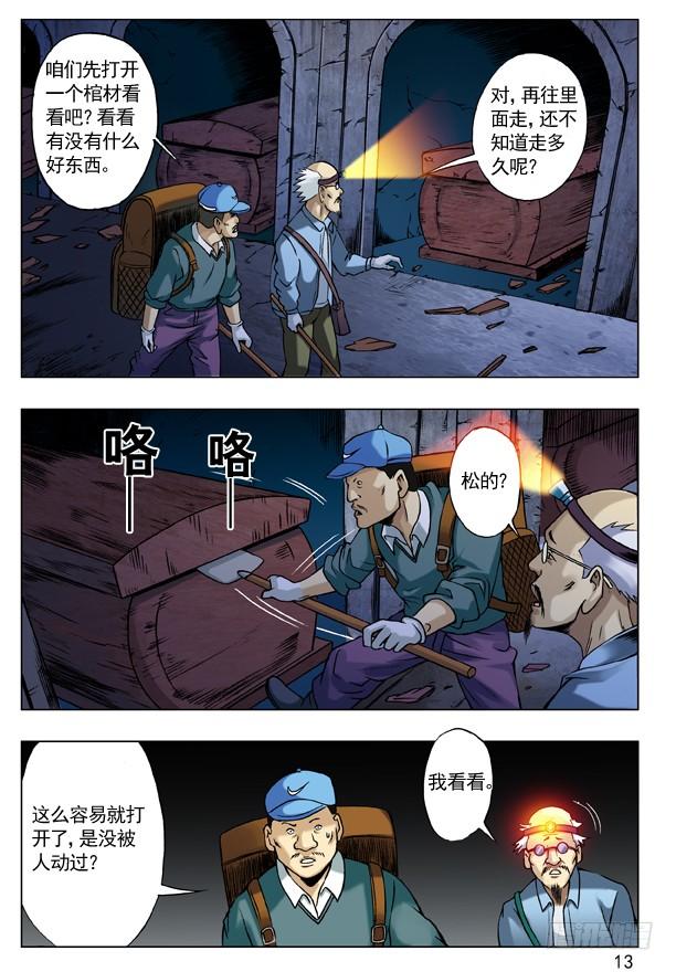 中国惊奇先生（神鬼七杀令） 45 找我有事吗？ 第5页