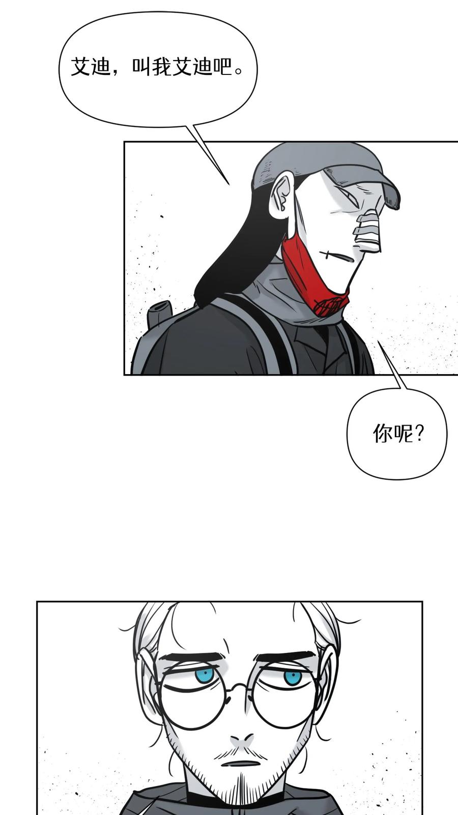 末世生存日记 第46话 第4页