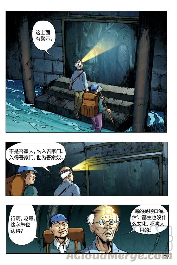 中国惊奇先生（神鬼七杀令） 45 找我有事吗？ 第1页