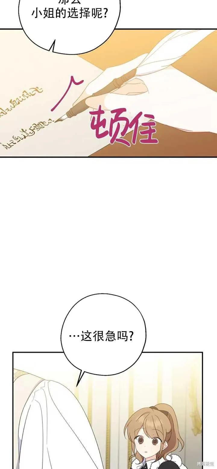 《请张嘴，金汤勺来了》第39话 第54页