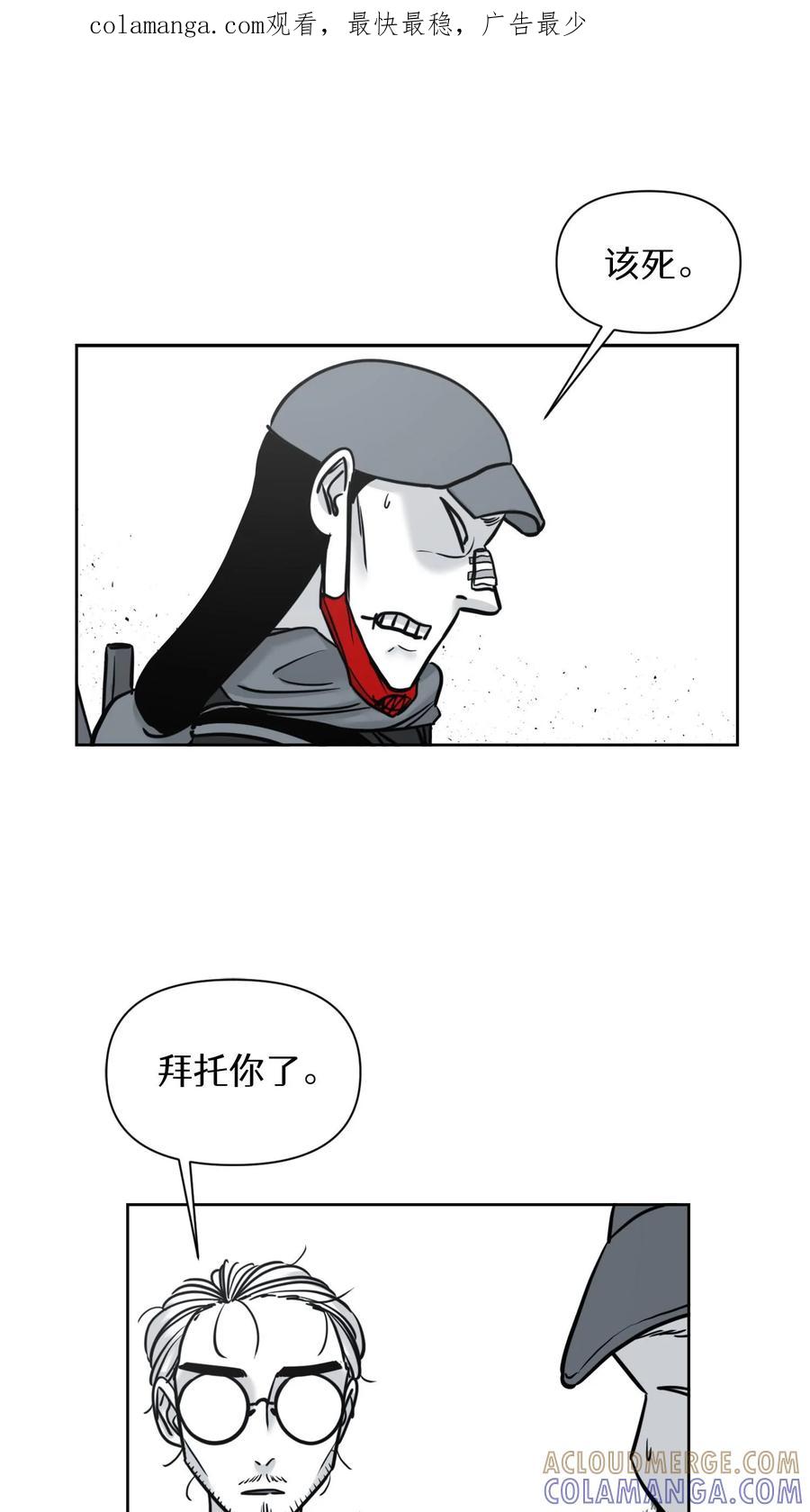 末世生存日记 第46话 第1页