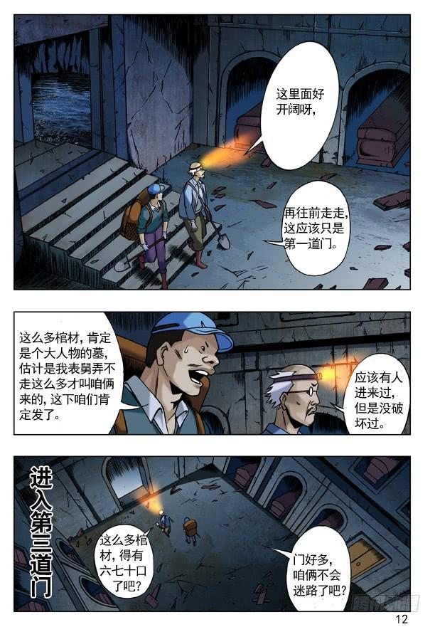 中国惊奇先生（神鬼七杀令） 45 找我有事吗？ 第4页