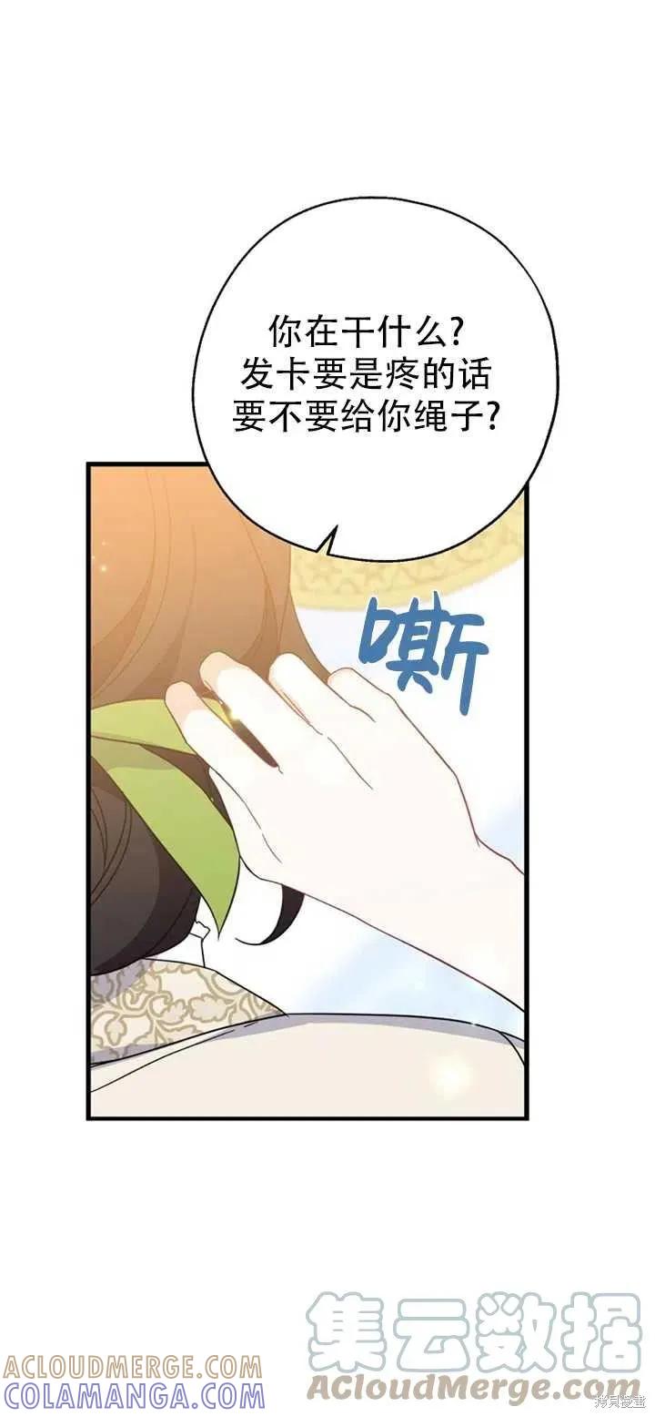 《请张嘴，金汤勺来了》第39话 第58页