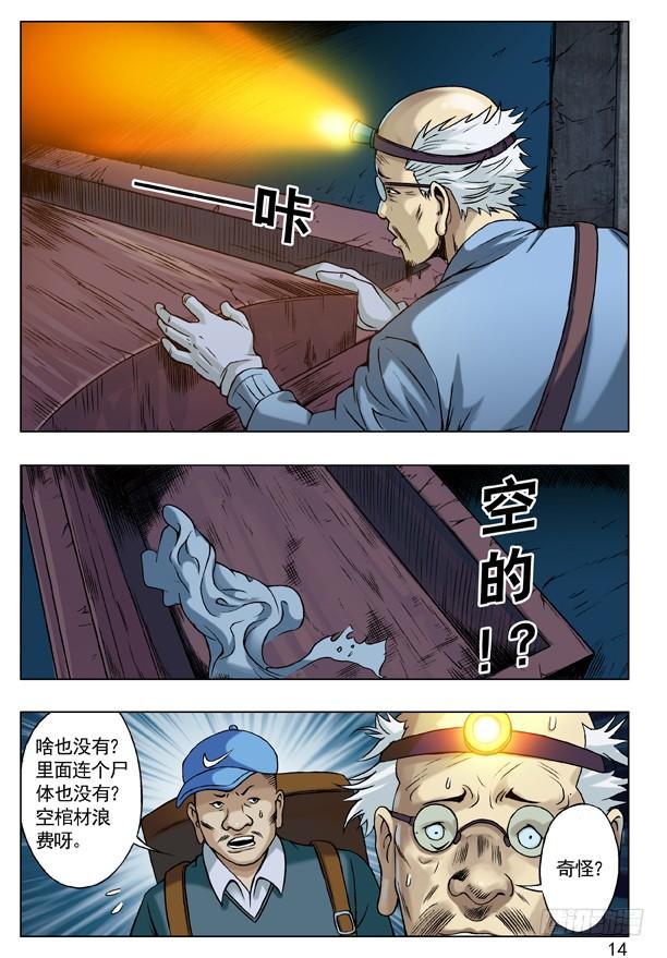 中国惊奇先生（神鬼七杀令） 45 找我有事吗？ 第6页