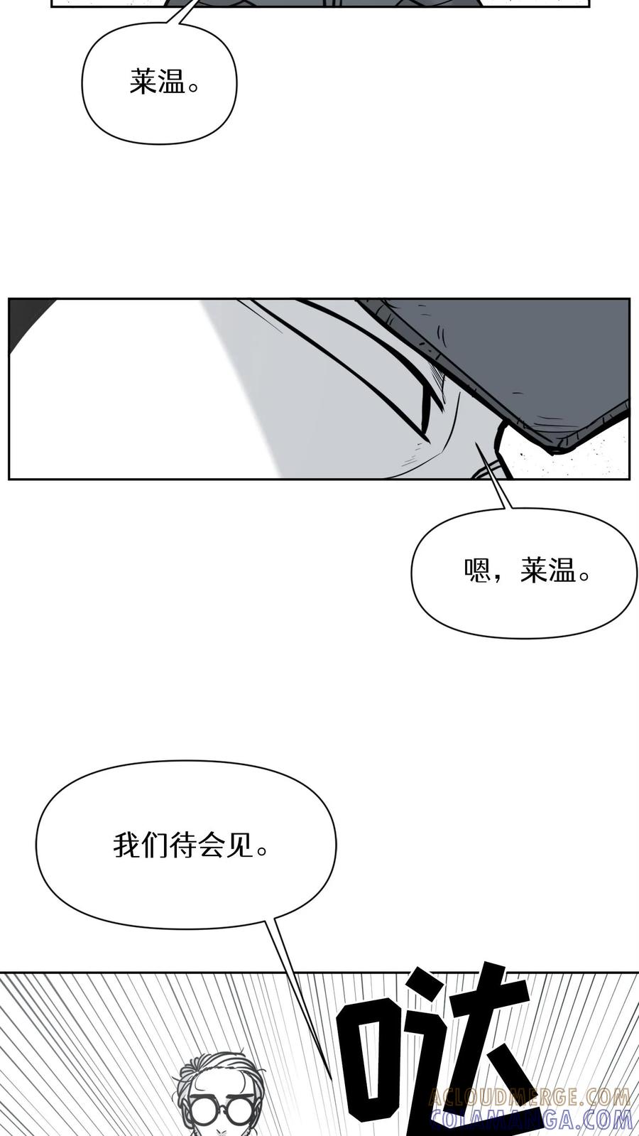末世生存日记 第46话 第5页