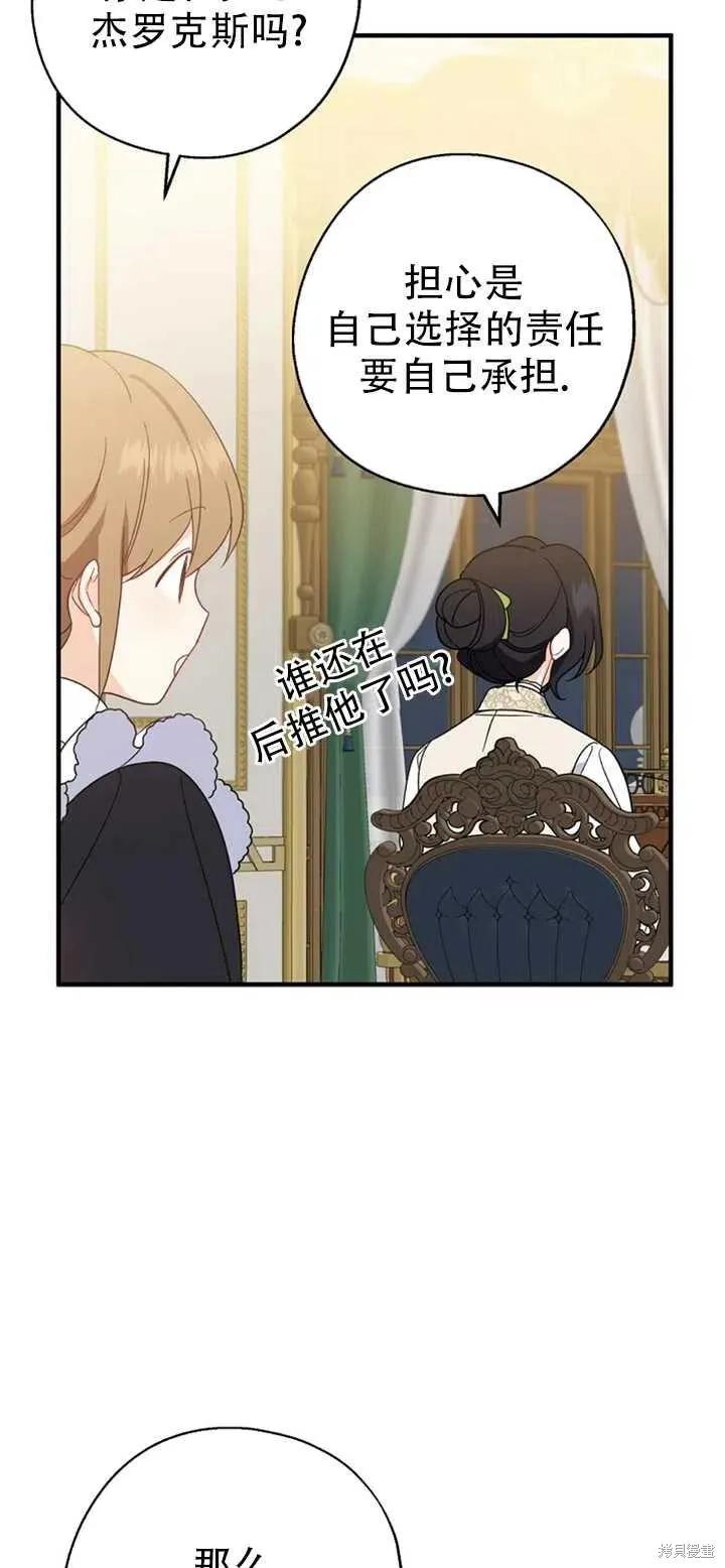 《请张嘴，金汤勺来了》第39话 第53页