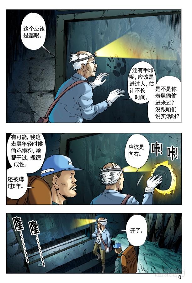 中国惊奇先生（神鬼七杀令） 45 找我有事吗？ 第2页