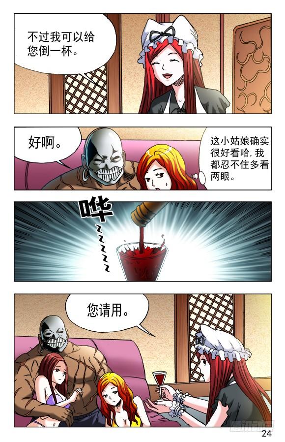 中国惊奇先生（神鬼七杀令） 459 开战 第4页