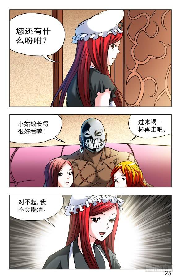 中国惊奇先生（神鬼七杀令） 459 开战 第3页