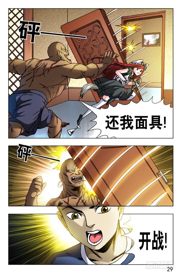 中国惊奇先生（神鬼七杀令） 459 开战 第9页