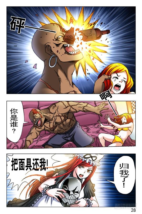 中国惊奇先生（神鬼七杀令） 459 开战 第8页