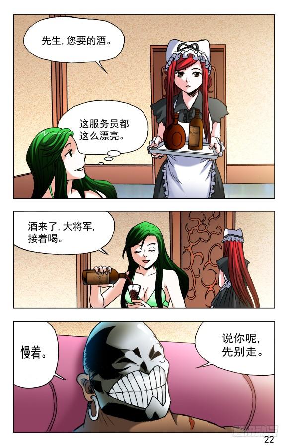 中国惊奇先生（神鬼七杀令） 459 开战 第2页