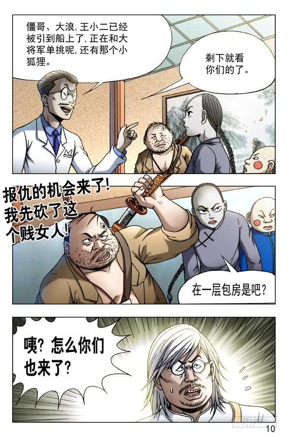 中国惊奇先生（神鬼七杀令） 460 海战 第10页