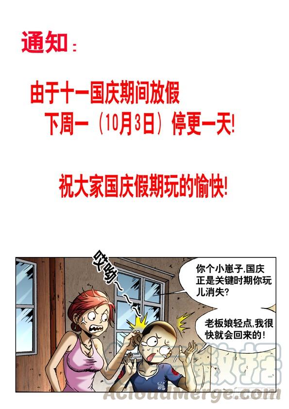 中国惊奇先生（神鬼七杀令） 460 海战 第11页