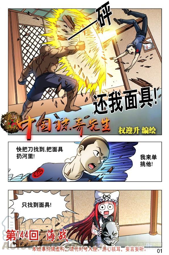 中国惊奇先生（神鬼七杀令） 460 海战 第1页