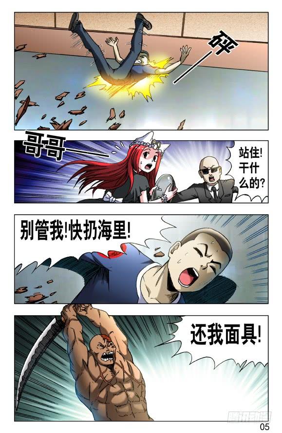 中国惊奇先生（神鬼七杀令） 460 海战 第5页
