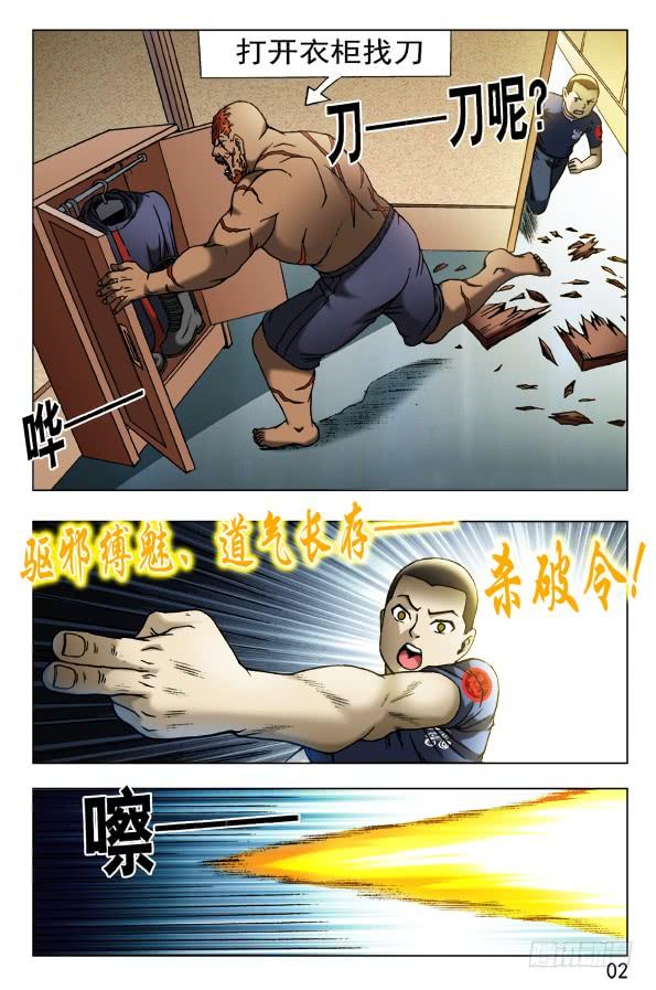 中国惊奇先生（神鬼七杀令） 460 海战 第2页