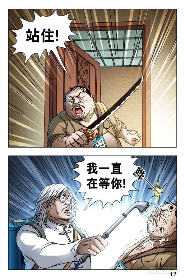 中国惊奇先生（神鬼七杀令） 461 混战开始 第2页