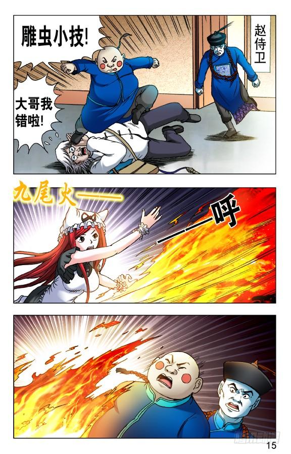 中国惊奇先生（神鬼七杀令） 461 混战开始 第5页