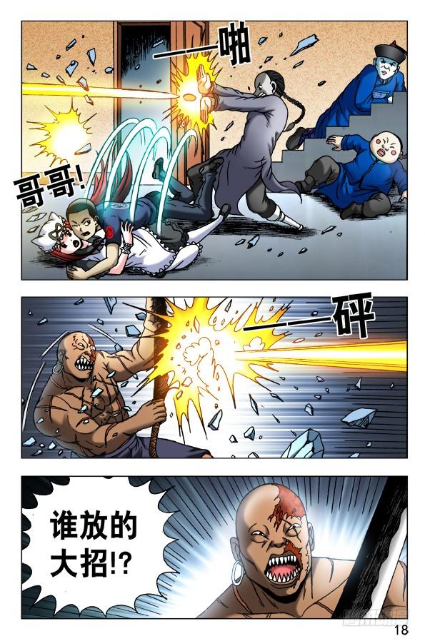 中国惊奇先生（神鬼七杀令） 461 混战开始 第8页