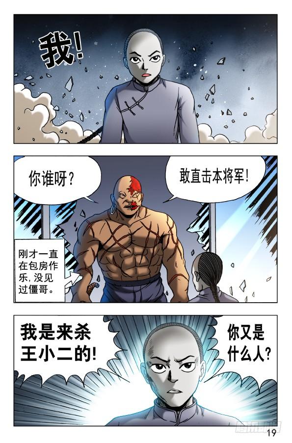 中国惊奇先生（神鬼七杀令） 461 混战开始 第9页